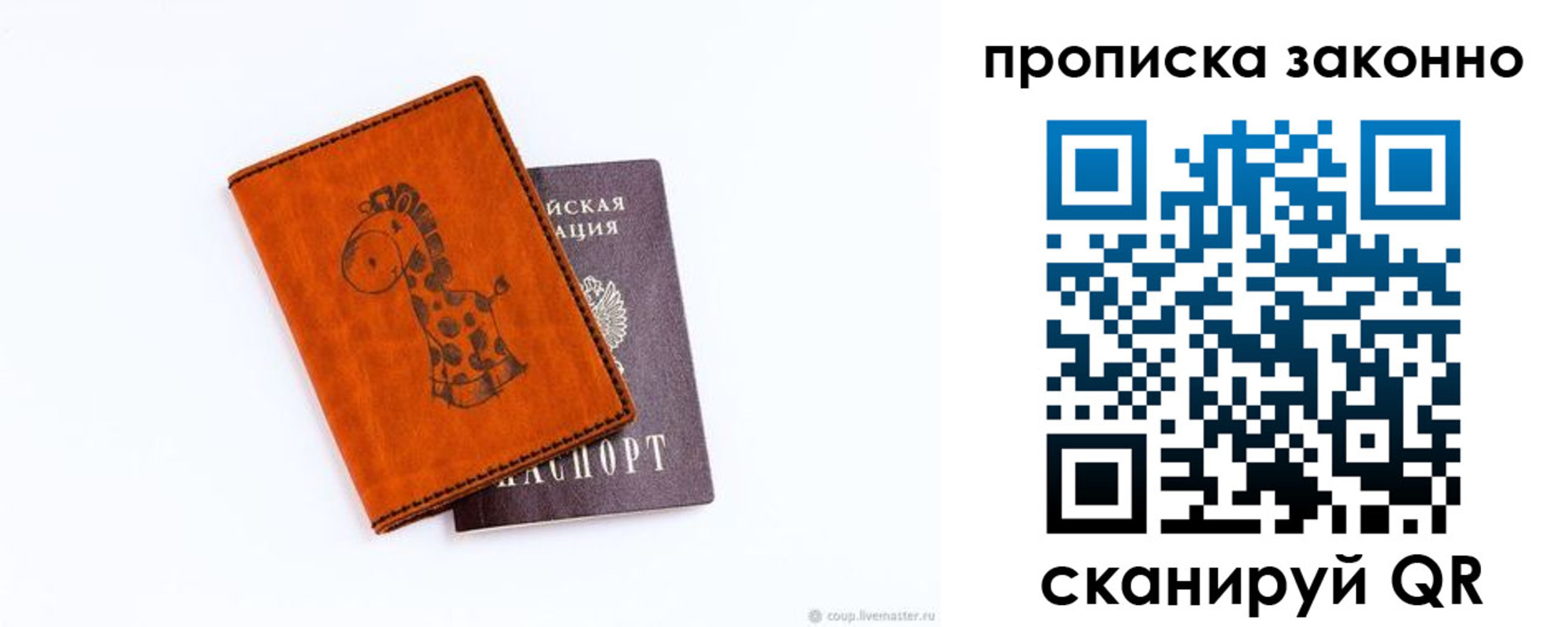 прописка в Люберцах