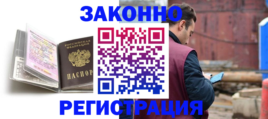 прописка регистрация в Люберцах