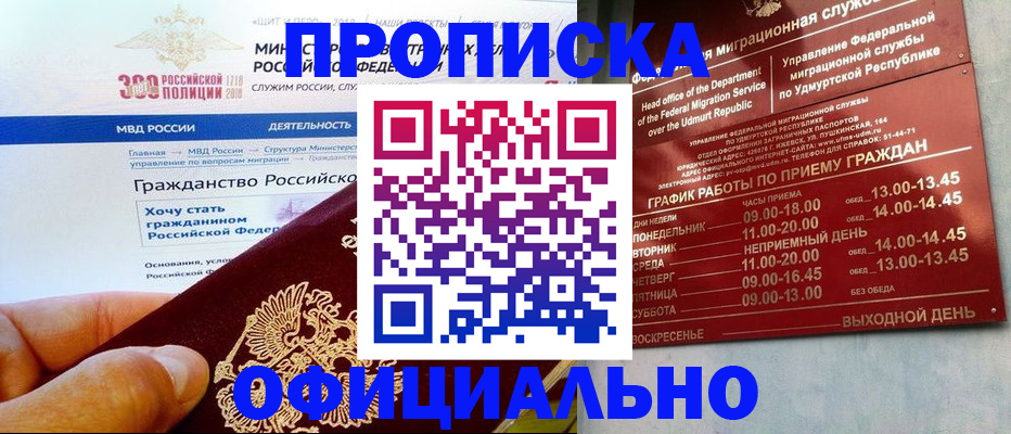 прописка для работы в Люберцах