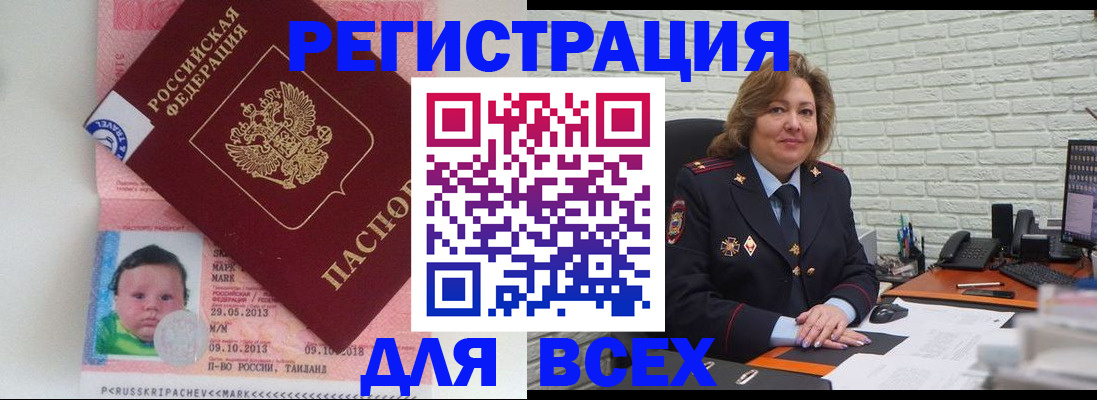 прописка для работы в Люберцах